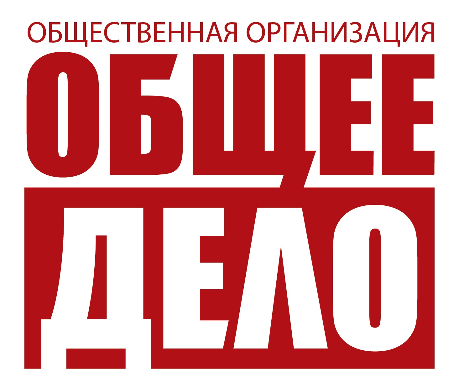 Обшее дело